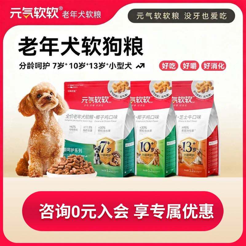 元气软软高龄犬老年犬软狗粮泰迪比熊小型犬粮小颗粒1.2kg 易消化
