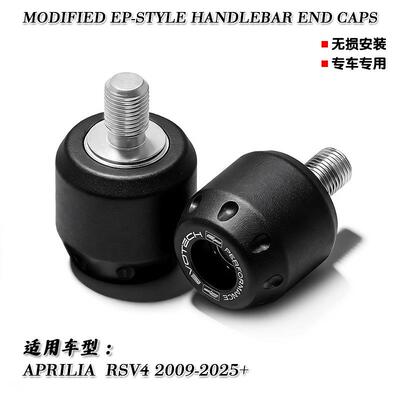 适用阿普利亚RSV42009-2025年改装EP款铝合金车把堵头平衡端子