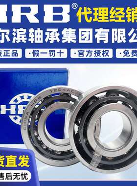 HRB哈尔滨轴承  7014   7015  7016  7017ACTA  P5 DBB角接触轴承