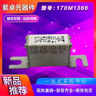 170M1366/1367/1368/1369/1370/1371/1372伊顿巴斯曼快速熔断器