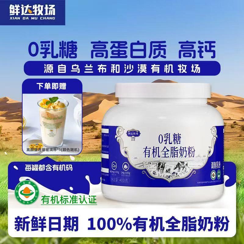 鲜达牧场无乳糖奶粉沙漠有机全脂纯牛奶粉成人中老年0乳糖不耐受