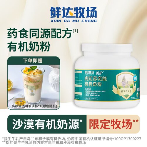 鲜达牧场肉苁蓉沙漠有机高钙高蛋白100%有机0蔗糖牛奶粉400g罐装