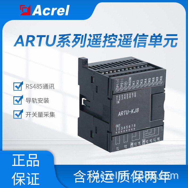 安科瑞远程控制终端元ARTU-KJ8系列开关量输入输出采集模块