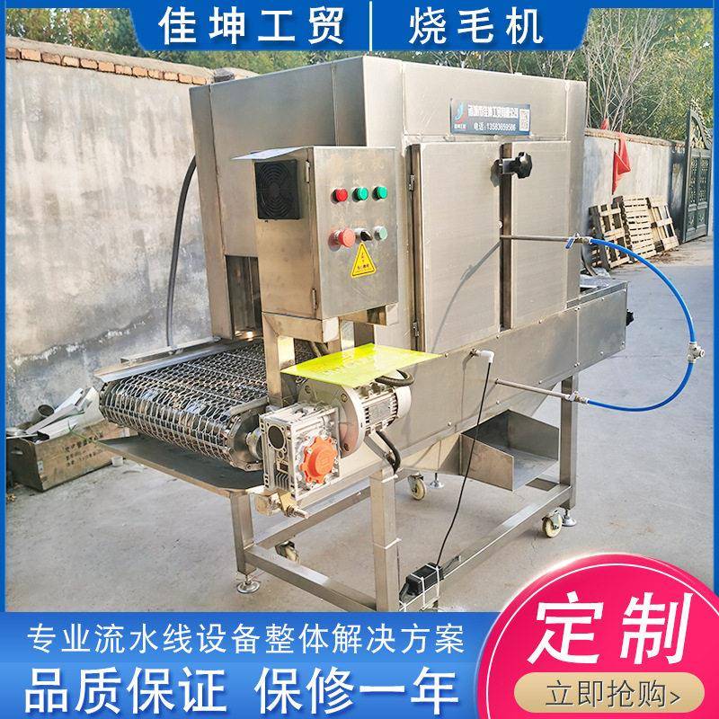 2000型上下喷火猪蹄烧毛机厂家供应羊蹄猪头燎毛机猪肘子喷毛