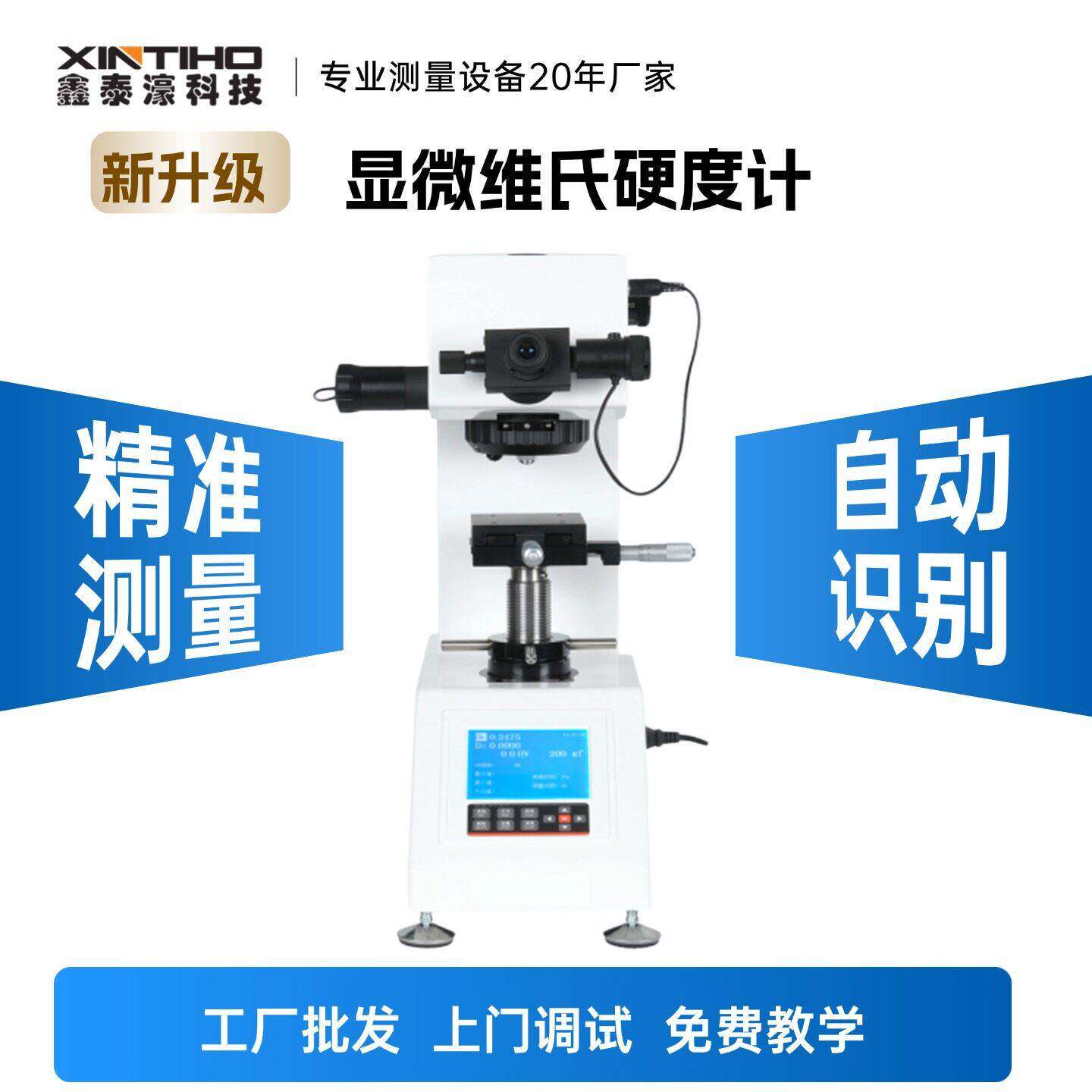 显微硬度计数显维氏金属渗碳热处理薄片硬度测试仪器