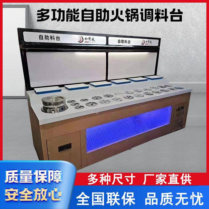 火锅调料台商用冷藏不锈钢冷藏麻辣烫串串香海底捞蘸料小料台