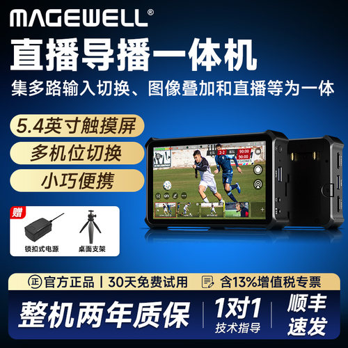 美乐威多网聚合直播导播设备