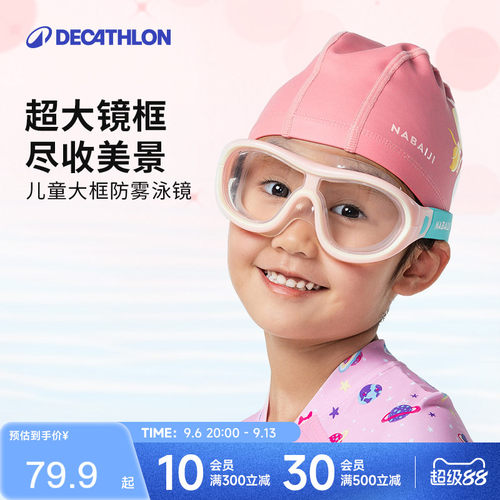迪卡侬儿童泳镜女童防水防雾高清游泳眼镜潜水镜泳镜泳帽套装IVA5