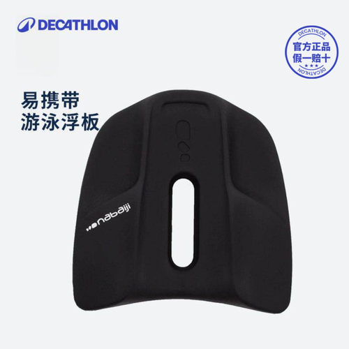 迪卡侬多功能便携专业游泳浮板