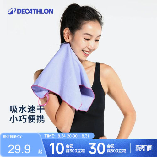 迪卡侬速干浴巾速干毛巾小号旅行健身运动毛巾游泳快干吸汗巾IVK2