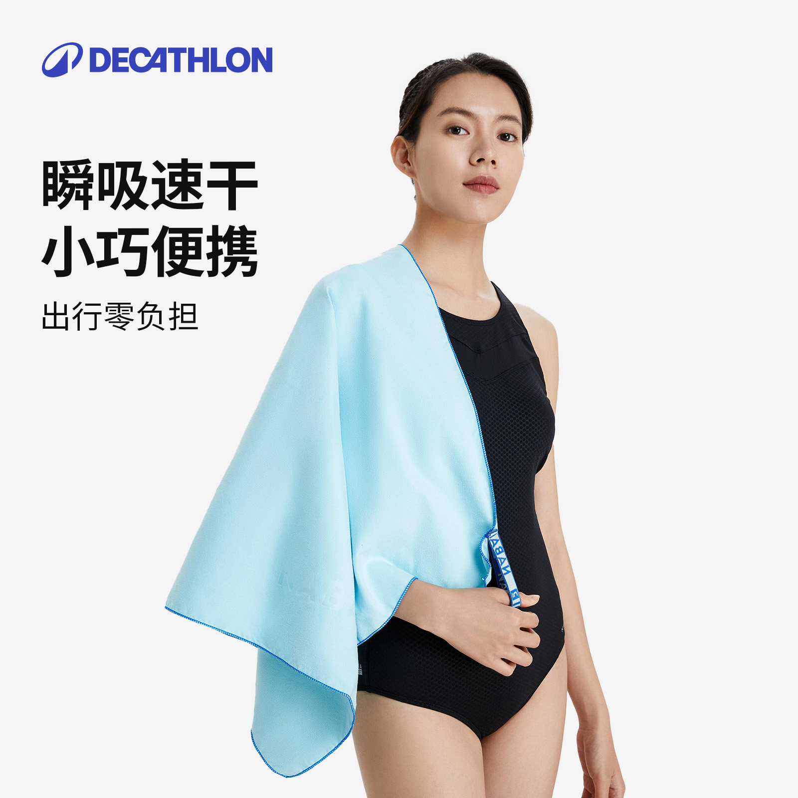 迪卡侬速干吸水毛巾家用柔软洗脸面巾游泳快干防晒毛巾旅行IVK2图片