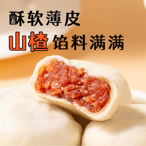 山楂饼无蔗糖酥软薄皮健身代餐山