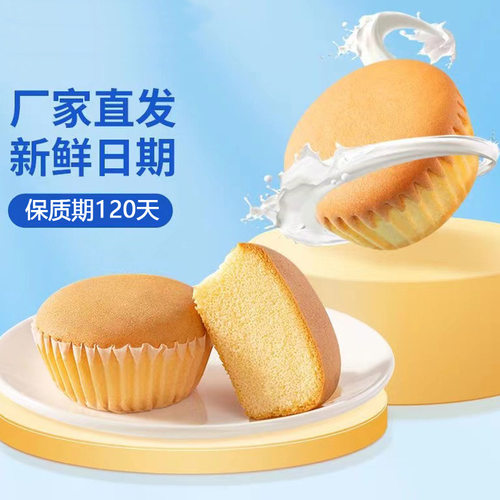 金钻鸡蛋糕古早味老式奶香糕点面