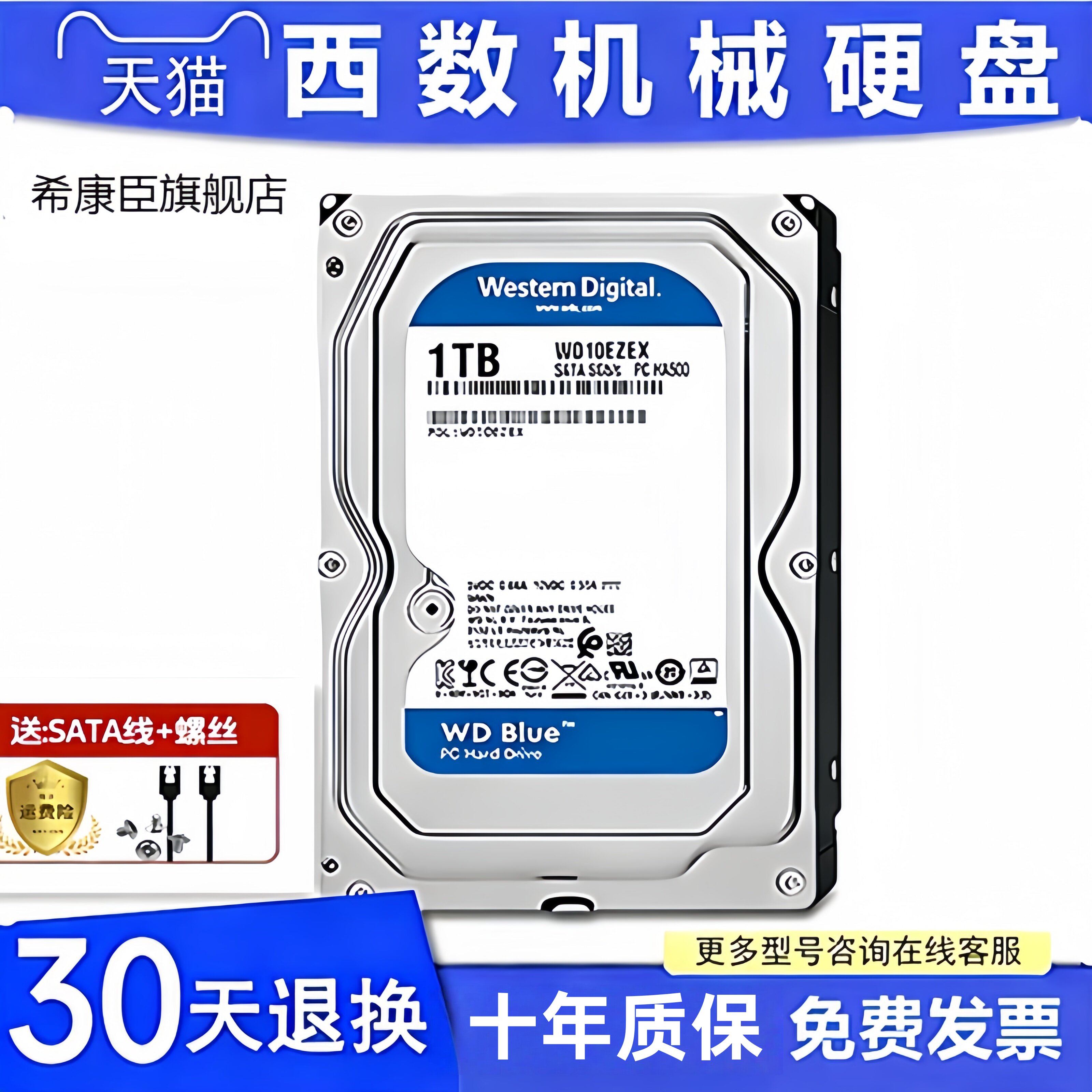 西数机械硬盘500G/1TB/2T/3T/4T/6T台式电脑NAS监控3.5寸希康臣