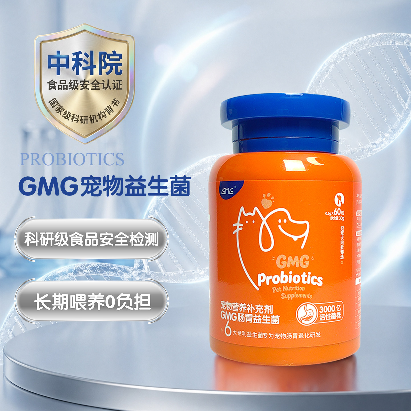 GMG猫狗益生菌幼宠成宠通用 6 大专利菌株科学配比 改善软便口臭