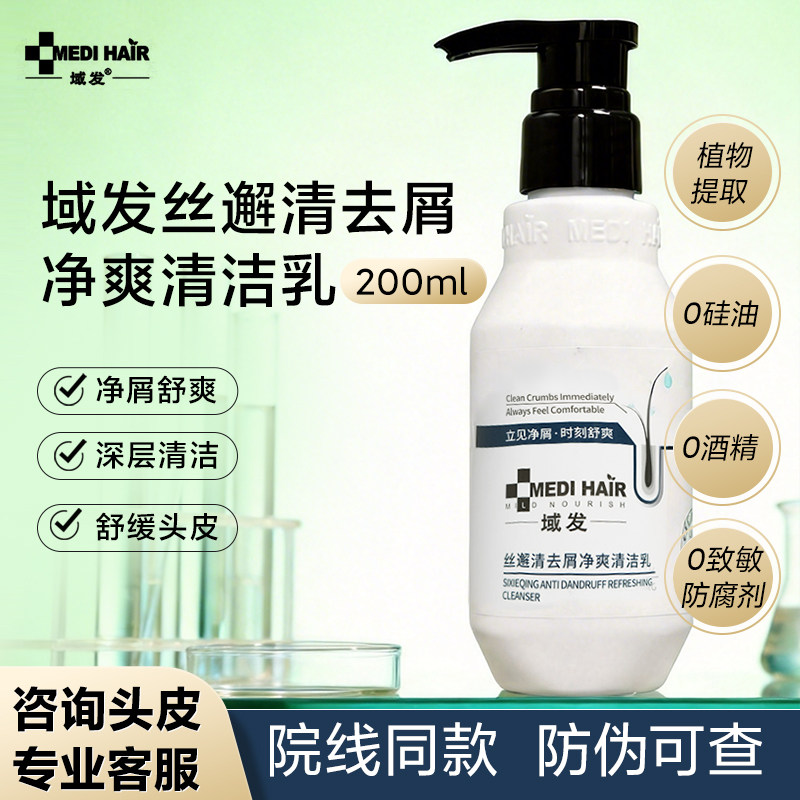 域发丝邂清去屑净爽清洁乳干性湿性脂溢性头皮控油去屑止痒洗发水