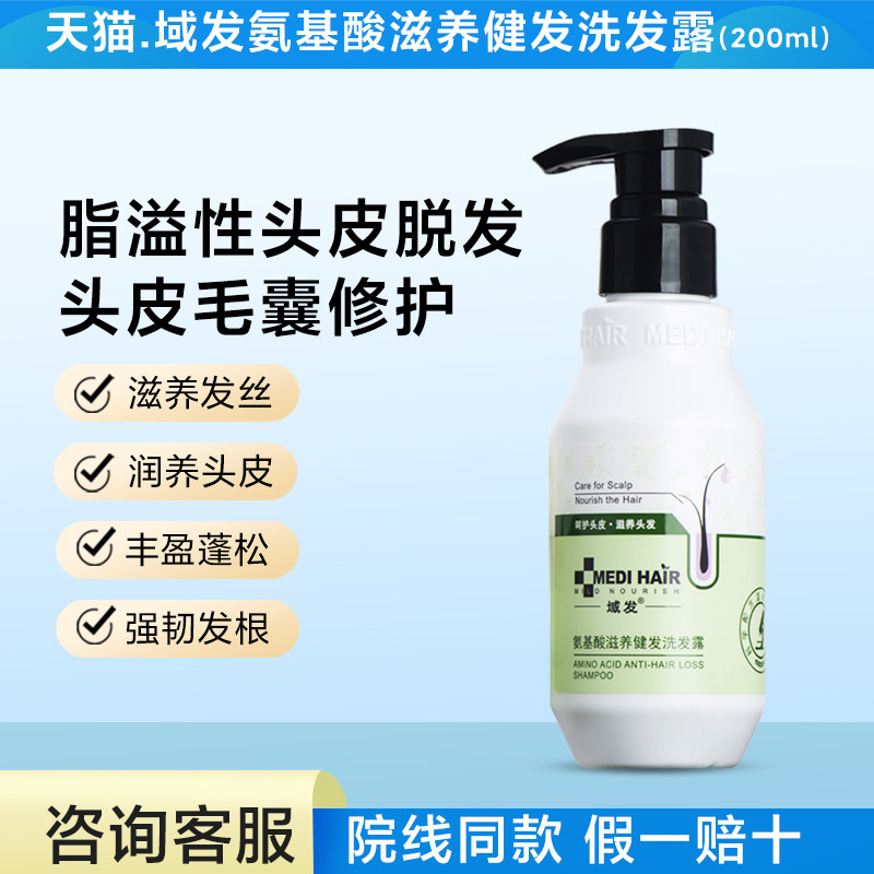 域发氨基酸干性脂溢性头皮洗发水