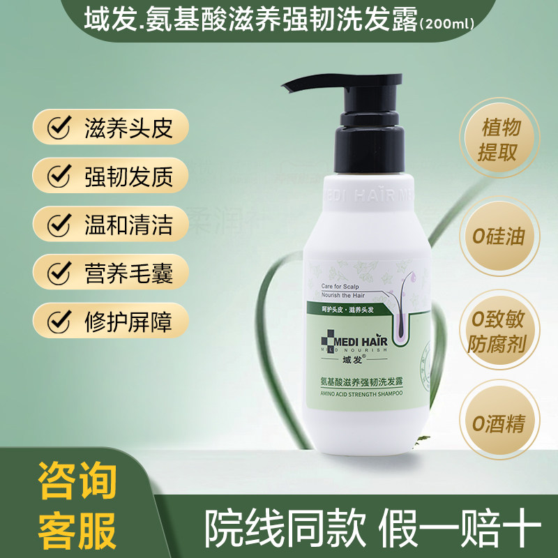 域发氨基酸干性脂溢性头皮洗发水图片