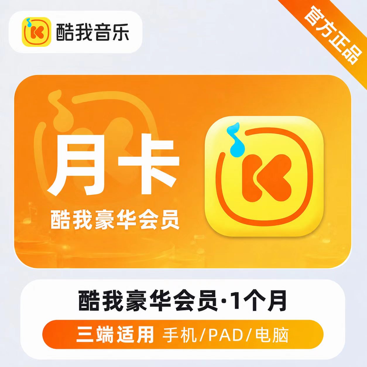 酷我音乐豪华会员VIP会员一个月酷我超级会员vip月卡季卡手机车载