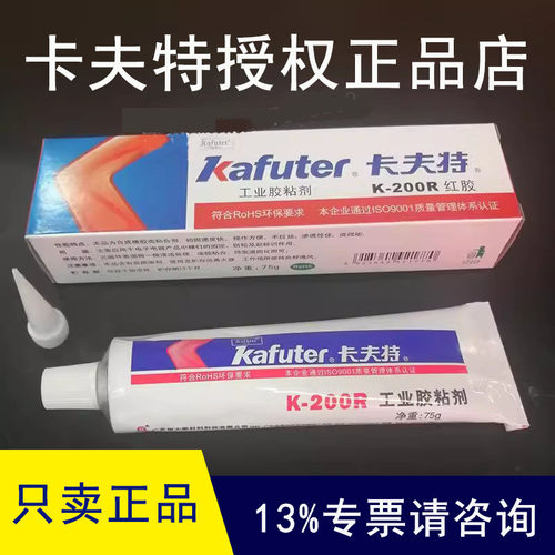 卡夫特K-200R红胶K-1668黄胶3+3免垫片红胶电子元器件固定胶螺丝