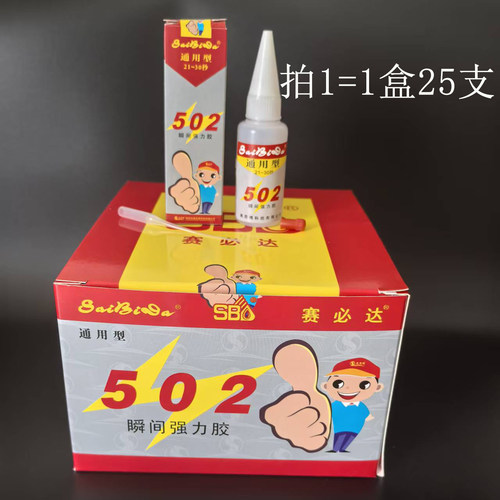 赛必达502胶水快干胶强力胶硬性胶水水性瞬干胶低白化粘石材木材