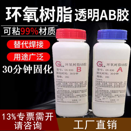 环氧树脂AB胶半小时固化胶透明ab胶水粘金属塑料5分钟快干2KG大瓶