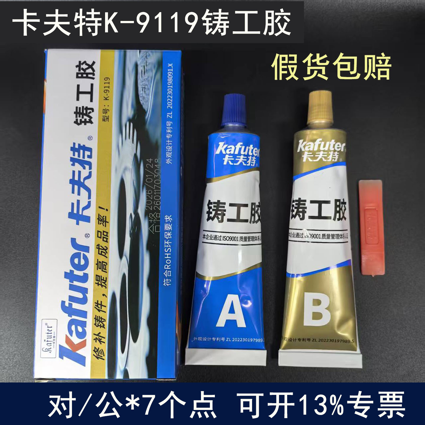 卡夫特铸工胶K-9119高强度AB胶灰色金属铝铁油箱水管铸铁堵漏补漏