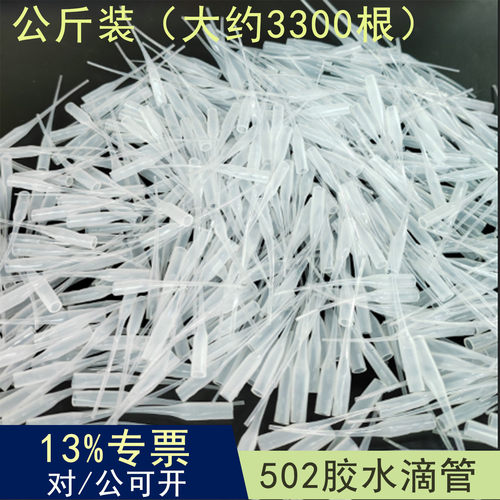 老鼠尾巴502胶水滴管点胶嘴塑料点胶针头快干胶出胶头子鼠尾管