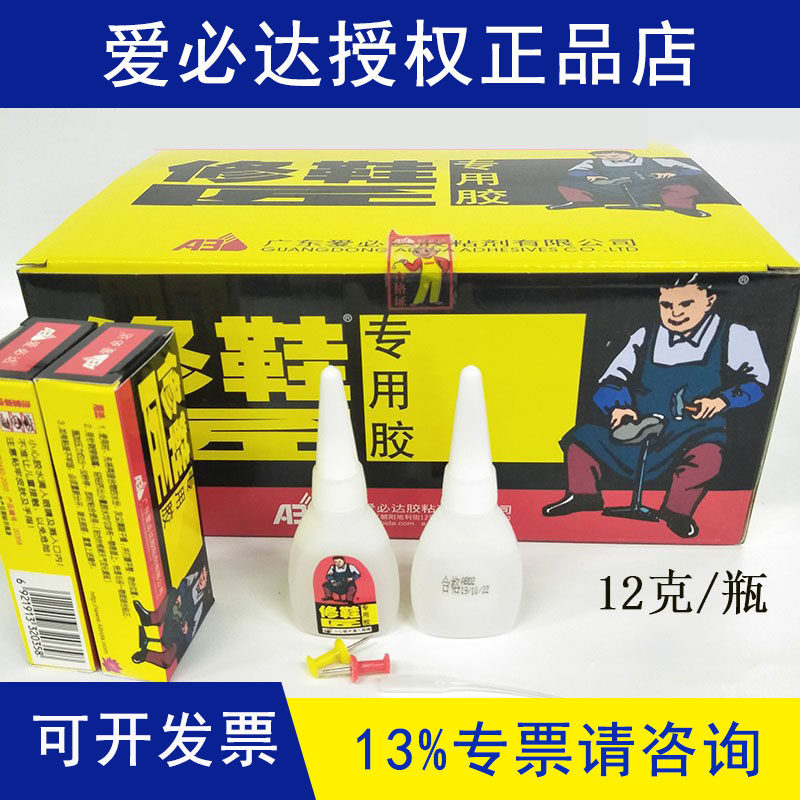 正品爱必达修鞋匠补鞋专用胶水软胶运动鞋球鞋板鞋子脱胶专用快干