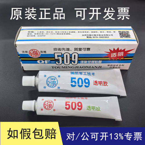 好莱509AB胶粘工艺品陶瓷茶壶紫砂专用修补AB胶水透明粘珠宝首饰