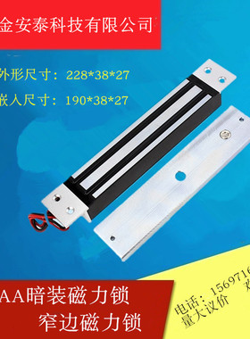 磁力锁280AA公斤单门嵌入式防水智能电磁锁门禁暗装280KG埋入式