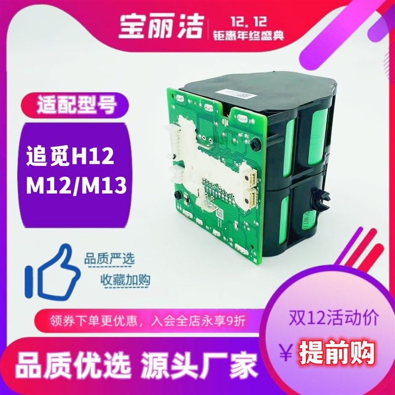 追觅洗地机电池H11/H12/H13/M12/M13/HHV1 V2/HHR245A/R18A池