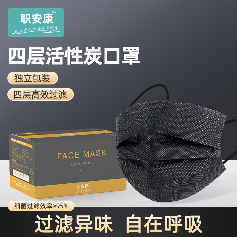 职安康活性炭黑色口罩防尘一次性四层女男潮款防异味加厚独立包装