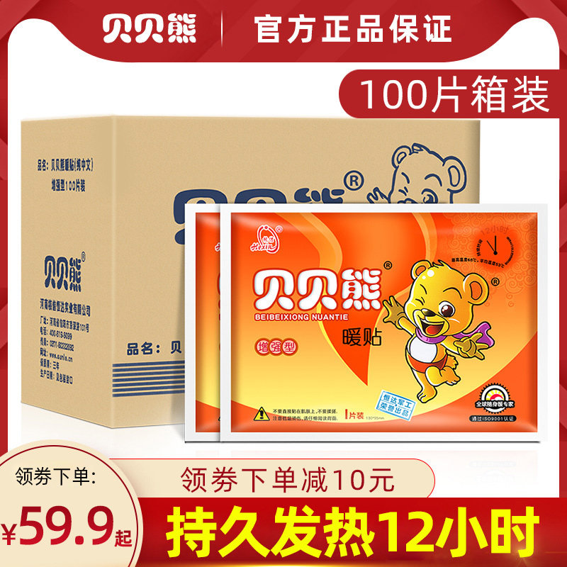贝贝熊暖贴增强型箱装100片宝宝暖自发热暖身贴保暖贴