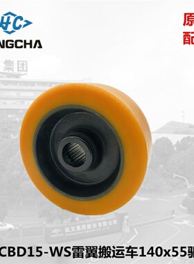 电动仓储车杭叉雷翼CBD15-WS迷你电动搬运车140x55驱动轮聚氨酯轮