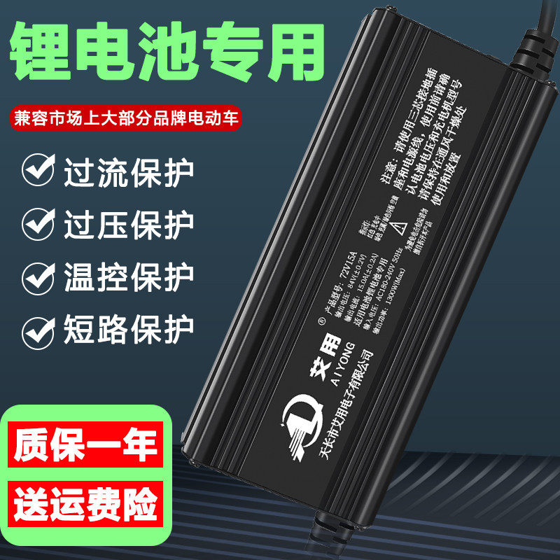 72V电动车池充电器79.8V5A8A10A12A15A三元19串池充电器
