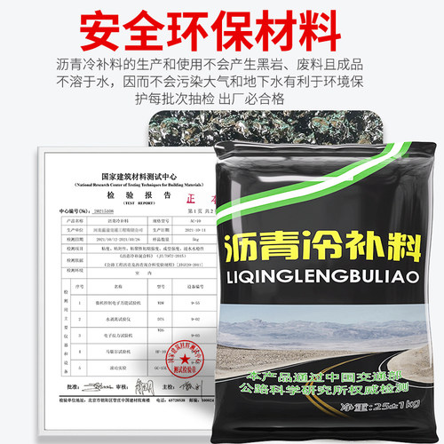 沥青路面修补料柏油修路高强材料坑洼快速修补裂缝改性道路冷补料