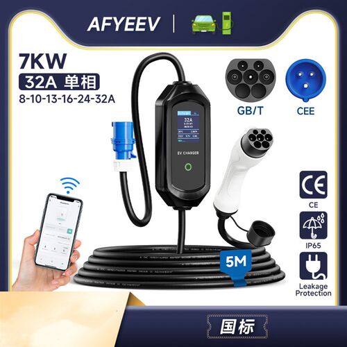 GBT国标充电枪新能源汽车随车充电器32A单相7KW国标带屏调节电流