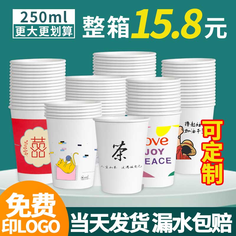 纸杯一次性茶水杯子加厚家用整箱批1000只结婚商用订做定制印logo