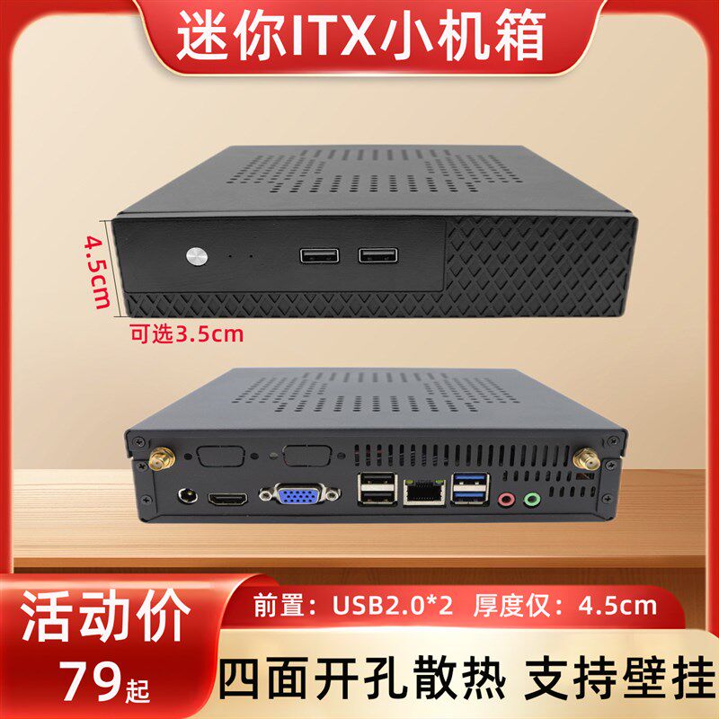 联达T45迷你机箱HTPC台式小型电脑主机箱风冷工控家用办公ITX机箱