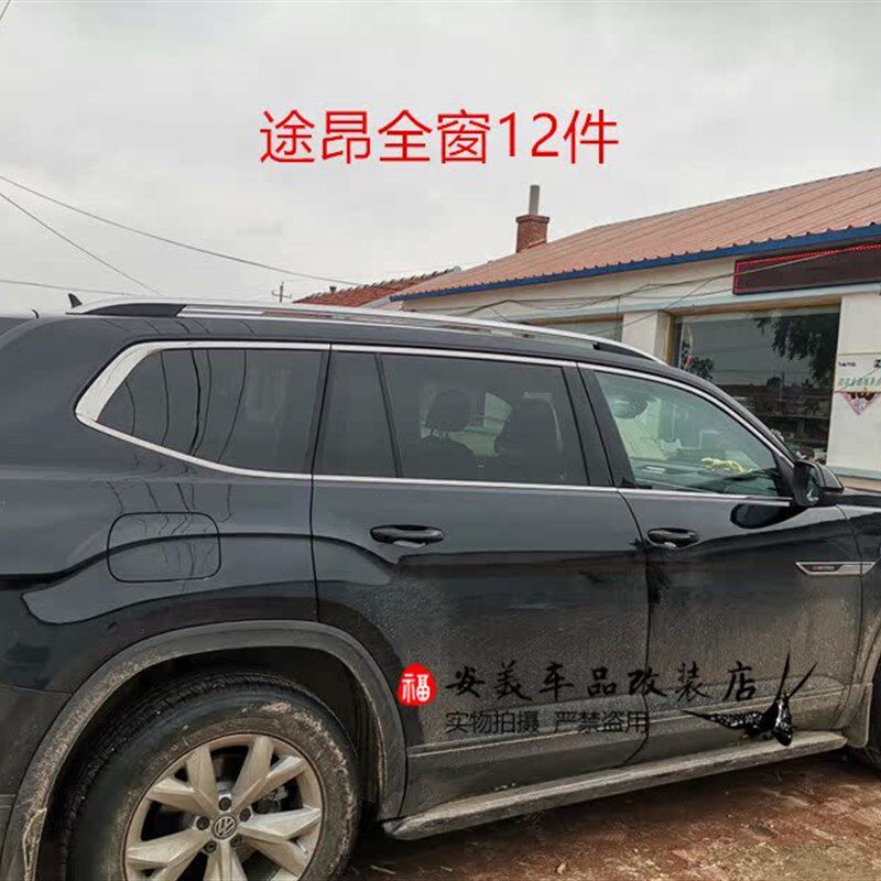 适用于17-21款大众途昂车窗饰条途昂装饰门窗亮条改装不锈钢亮条