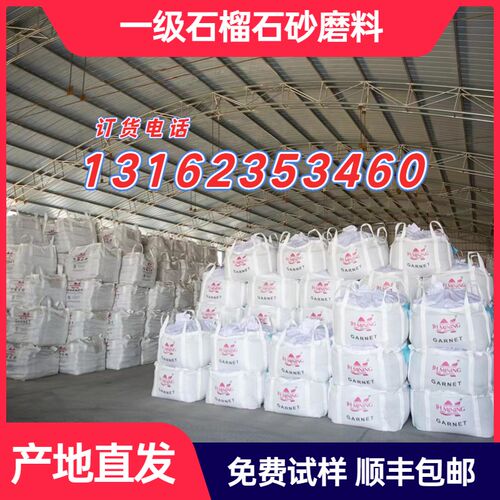 金刚砂喷砂机砂料一级石榴石水刀砂金红矿业石榴砂喷砂除锈磨料