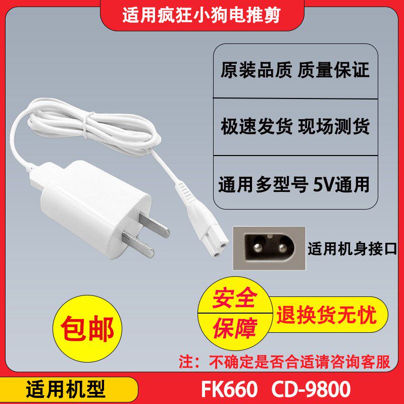 适用疯狂小狗宠物剃毛器充电线F理毛器/电推剪