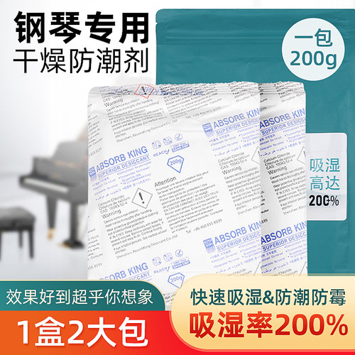 钢琴干燥包乐器专用干燥剂氯化钙钢琴干燥器除湿防潮除湿器湿度计