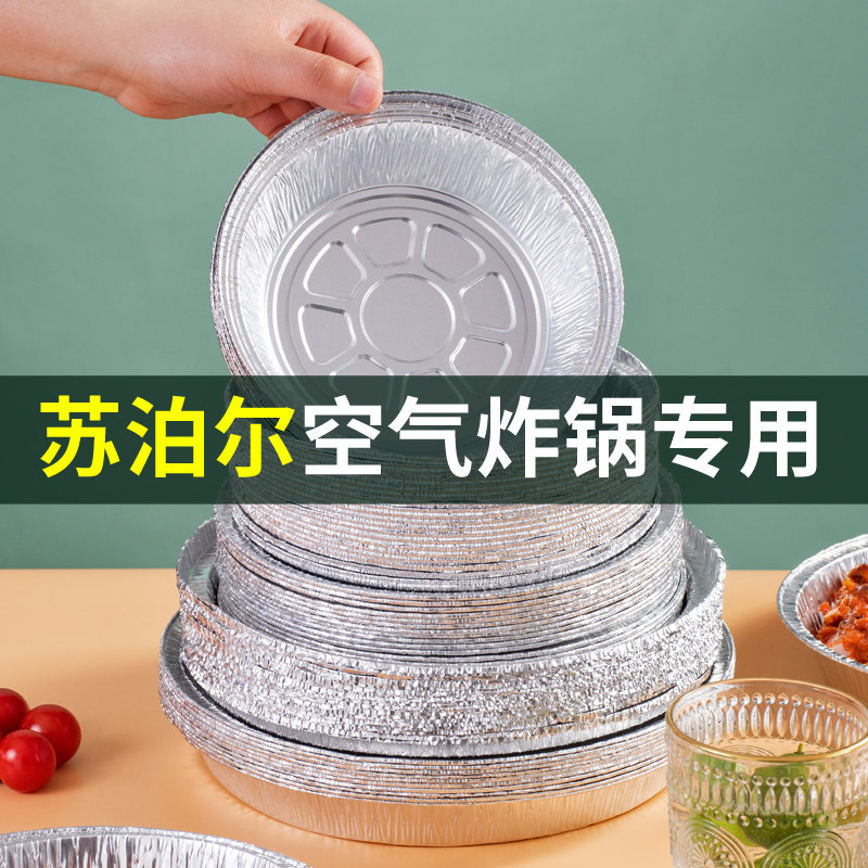 空气炸锅专用锡纸家用圆铝箔烧烤盘专用纸吸油纸垫烘焙烤箱2小号3图片