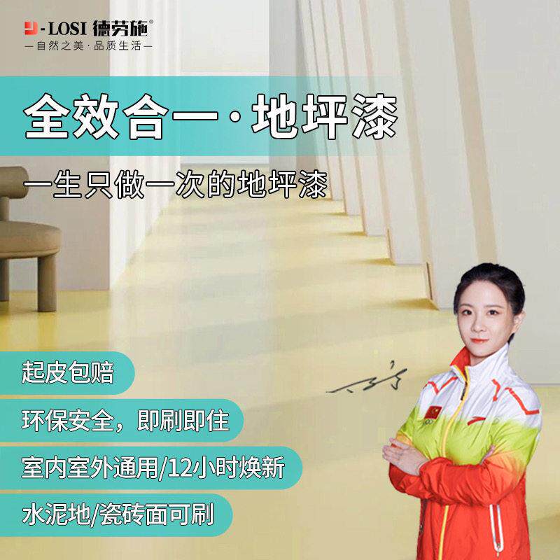 水性翻环氧水性地坪地流坪漆水地面专用工厂车间自平泥新室内地板