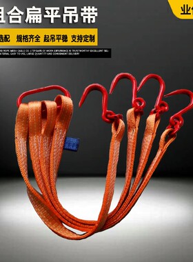 2T/3T/5T组合吊带四腿扁平吊装带10吨2米4米四钩成套工业起重吊绳