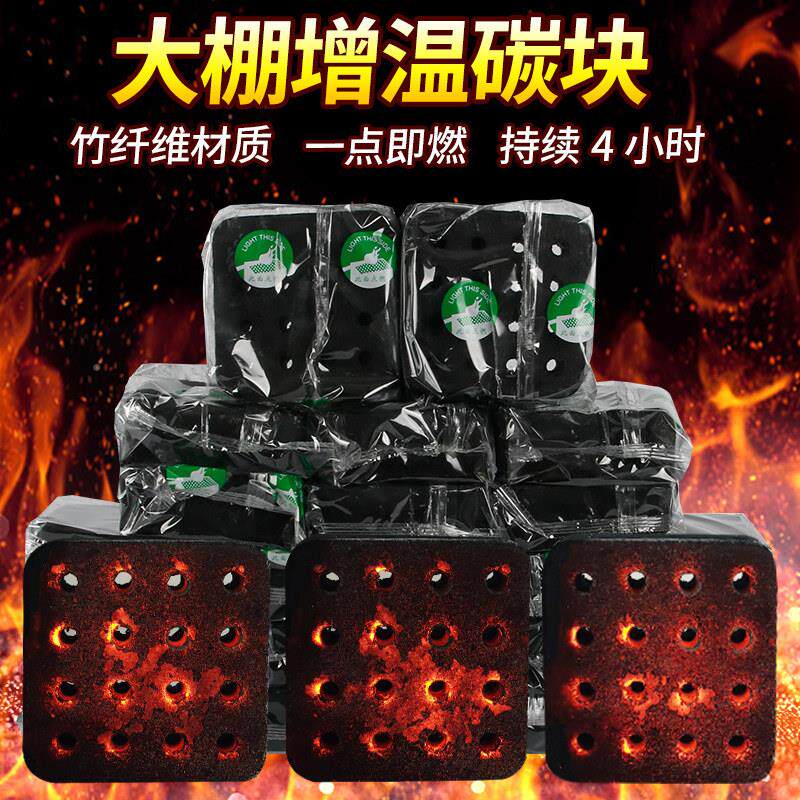 棚升温块加热增温燃块温神器室内加热冬天大烧取暖的碳蔬增NLH菜