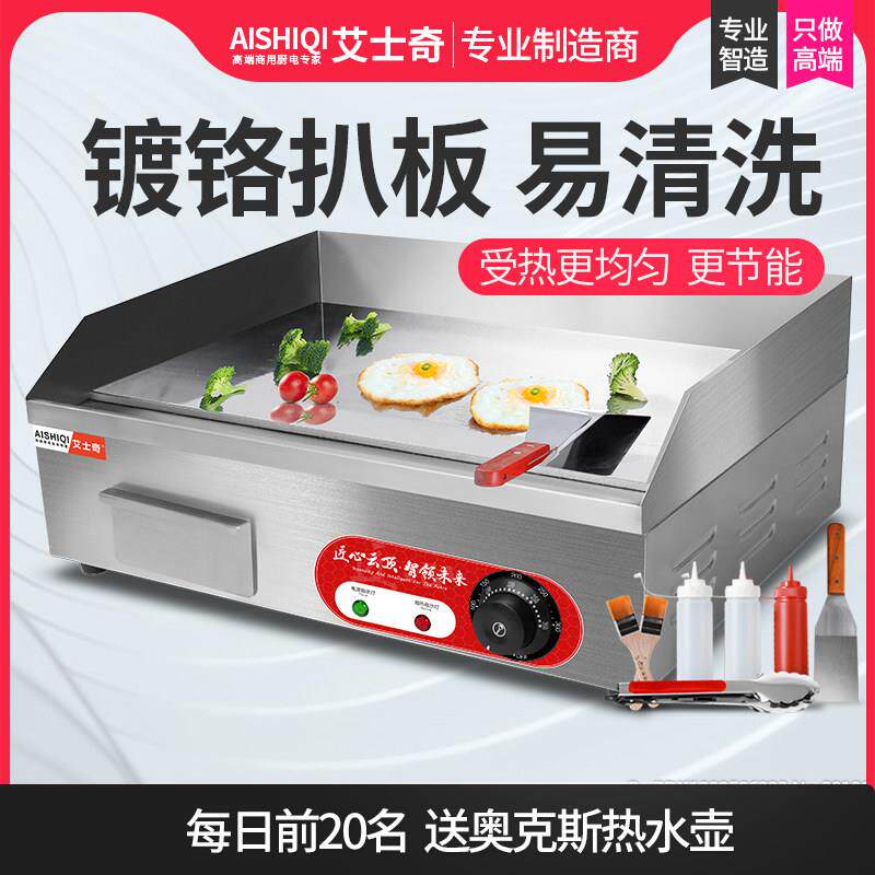 艾士机奇818镀铬葱抓饼不粘不黑商用电扒器铁板鱿鱼铁板炉烧ASQ-5