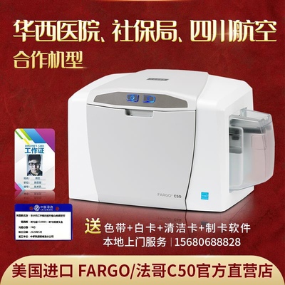 法哥C50证卡打印机工作健康证PVC卡制卡机门禁IC卡电缆标牌打印机